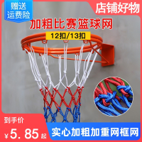 篮球网框闪电客网篮球网兜比赛篮网加长粗户外标准篮球架网筐