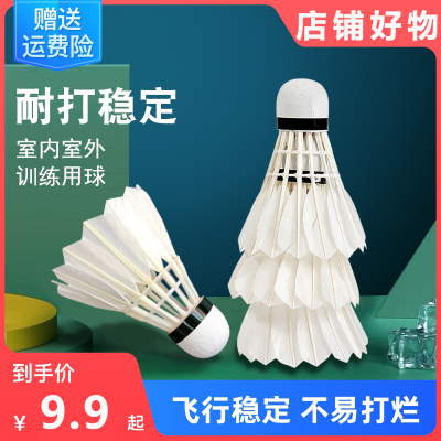 羽毛球邦可臣不易打烂鹅毛室内室外比赛风训练用球6只