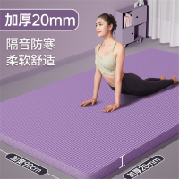 奥义加厚20MM瑜伽垫隔音减震女生专用加宽加长健身防滑地垫子家用