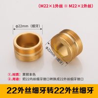 回固水龙头起泡器净水器M22/24细牙外内牙转4分洗衣机铜转接头 22外丝细牙转22外丝细牙