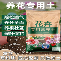 回固花土盆栽花种花专用的营养土养花专用通用家用植物土壤泥土种植土