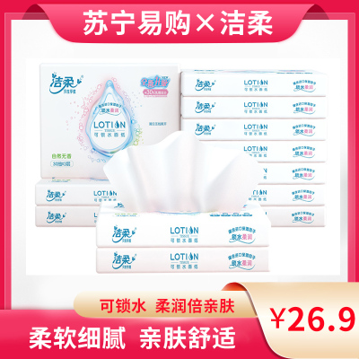 洁柔(C&S)lotion纸巾便携抽纸共10包柔滑锁水婴儿鼻敏感适用鼻贵族