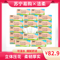 洁柔抽纸压花纸巾面巾纸100抽3层20包卫生纸擦手纸整箱家用实惠装