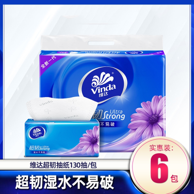 维达(Vinda)抽纸6包家用纸巾实惠装家庭装餐巾纸卫生纸抽大包擦手面巾纸