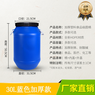 米魁25l塑料桶化工桶密封桶大圆桶酵素桶储水桶家用沤肥发酵桶_30L蓝圆加厚款