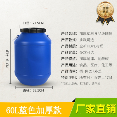 米魁25l塑料桶化工桶密封桶大圆桶酵素桶储水桶家用沤肥发酵桶_60L蓝圆加厚款