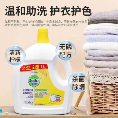 滴露衣物液3.5L内外衣裤除螨洗衣服非液剂家庭装_柠檬香1瓶7斤装