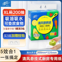 清风厨房悬挂式抽纸200抽XL吸油纸吸水纸厨房专用纸巾_三提XL码600抽