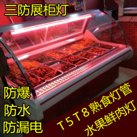防LED生鲜灯t5灯管卤菜鸭脖熟食灯超市果猪肉冷藏展示柜鲜肉灯(白+红)单排光其它
