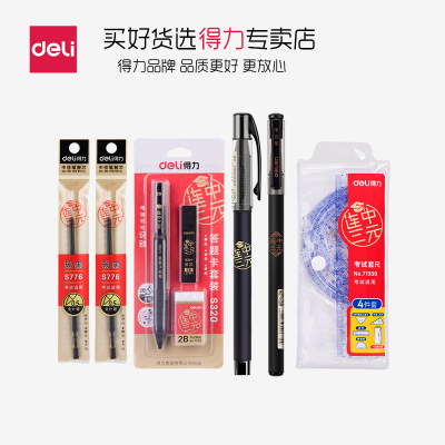 得力(deli)考试专用文具套装高考答题卡公务员考试2b自动铅笔电脑涂卡笔