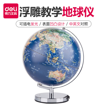 得力(deli)地球仪教学版学生儿童专用高清地球仪金属不锈钢支架直径30cm