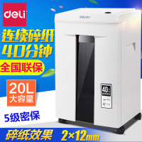 得力(deli)得力碎纸机 大容量电动办公家用40分钟9912文件粉碎机5级保密