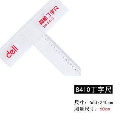 得力(deli)8410丁字尺60 93cm有机塑料透明设计丁字尺学生T工程制图绘图专用厘米 丁字尺8410(60cm)