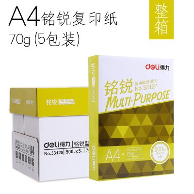 得力(deli)复印纸佳宣铭锐a4打印纸70g80g整箱a4纸激光打印机复印机4a多功 得力铭锐70g整箱足量2500张