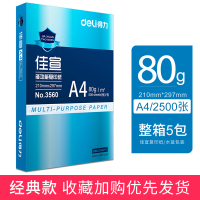 得力(deli)打印纸a4联名佳宣铭锐稿学生用加厚a3打印机a5 佳宣80g整箱五包足量2500张(经典款60%人选择)