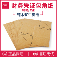 得力(deli)3481凭证包角纸150g加厚牛皮纸棕色会计用品三角记帐凭证包角 办公用品财务专用 2包装/50个