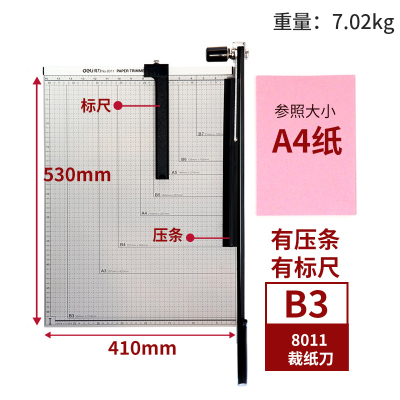 得力(deli)裁纸刀 手动切纸机切纸刀 A3裁纸机办公裁纸器a4小多功能 8011钢质面板B3(530*410)送礼包