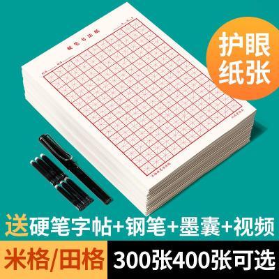 六品堂米字格田字格练字本子硬笔书法用纸成年人练习写字纸比赛作品专用纸钢笔纸小学生 [  纸张]米字格20本400张无赠品