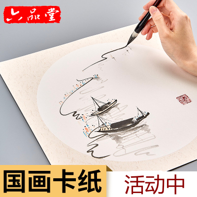 六品堂宣纸卡纸加厚镜片纸画纸工笔画国画专用作品纸圆形扇面书法专用纸空白熟宣生 内仿古外白(生宣方形) 38cm*38cm