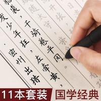 六品堂簪花小楷字帖练字成年男女生字体漂亮大学生成人硬笔书法练习本行书正楷书手写字钢笔临摹网红贴 国学11本套装:行楷