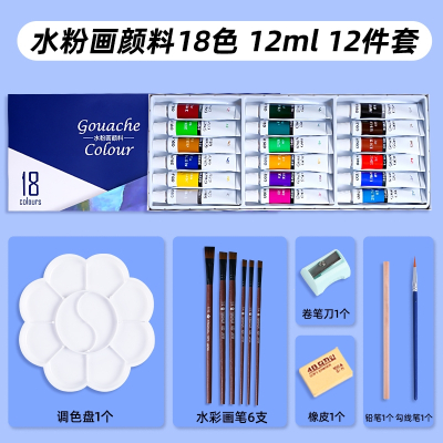 得力(deli)水彩水粉画颜料套装初学者工具儿童24色幼儿园小学生用绘画色彩12色美术生专用_水粉18色12ml-12件