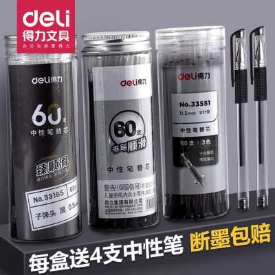 得力(deli)笔芯0.5黑色中性笔芯全针管子弹头0.38笔芯黑笔笔芯0.35笔芯