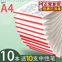 邦可臣实惠装草稿纸草稿本大学生用考研用米黄色草纸演算纸高中演草纸打稿纸空白白色加厚文稿纸验