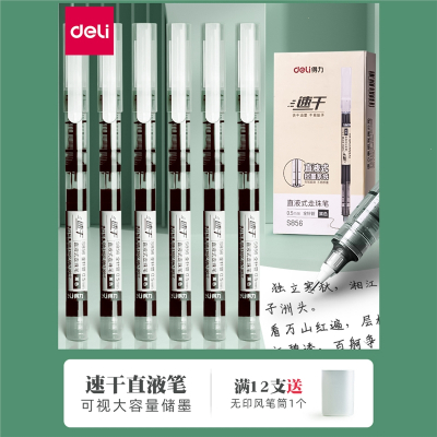 得力(deli)笔中性笔直液式走珠笔0.5圆珠笔学生用速干红笔碳素笔水性笔直液笔签字笔水笔ins日系