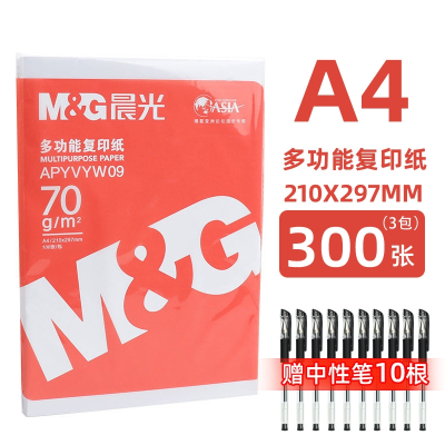 晨光(M&G)a4打印纸500张白色70克复印纸白纸多功能家用办公通用一箱画画草稿纸_特价足量300张赠中性笔10支