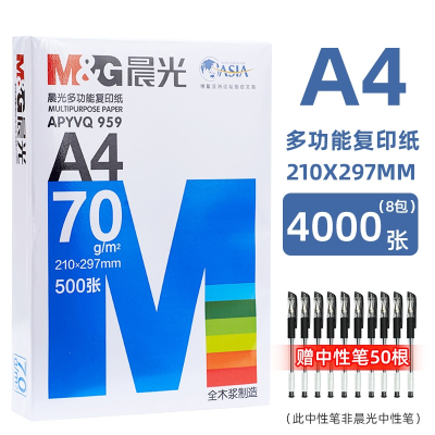 晨光(M&G)a4打印纸500张实惠装白色70克复印纸用办公通用一箱画画草稿纸_品质木浆足量4000张整箱赠中性笔50支