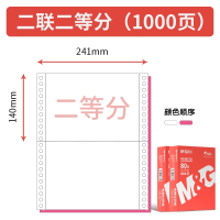 晨光(M&G)针式电脑打印机纸三联一联241-3联2等分会计记账凭证清_晨光2联2等分1000页店长推荐