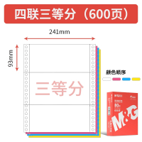 晨光(M&G)针式电脑打印机纸二联二等分两联四五联六联241-3联2等分会计记账凭证清_晨光4联3等分600页