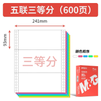 晨光(M&G)针式电脑打印机纸三二等分两联四五联六联241-3联2等分会计记账凭证清_晨光5联3等分600页