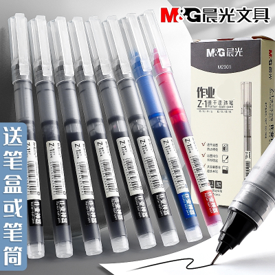 晨光(M&G)直液式中性笔走珠笔学生用大容量黑色速干水笔红考试专用刷题黑笔蓝作业红0.5mm签