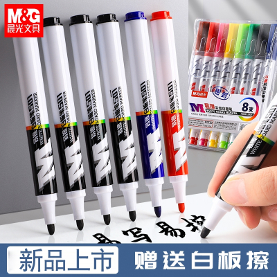 晨光(M&G)白板笔可擦大容量纤维粗头儿童彩色画板涂鸦记号笔教师用水性红蓝黑色可加墨水补充液办