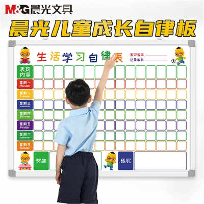 晨光(M&G)儿童成长自律打卡表奖励好习惯养成表家用双面磁性时间管理表墙贴小学生幼儿生活记录表白板