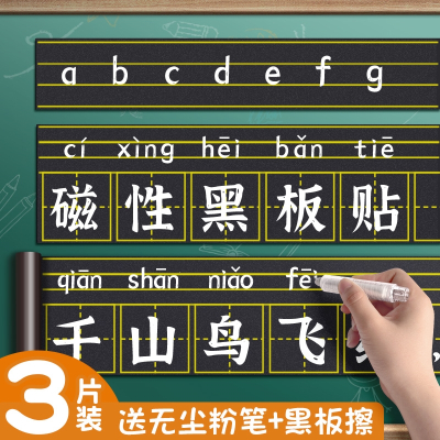 邦可臣磁性黑板贴软拼音田字格四线三格英语生字格磁贴磁铁磁力格子粉笔教师用大号教具墙贴家用白板贴