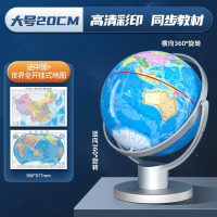 晨光(M&G)2022新款AR万向发光地球仪3d立体悬浮大小号_720°万向旋转直径20cm赠中国世界全开挂式地图