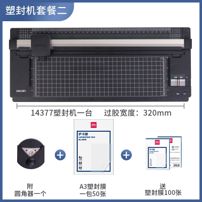 得力(deli)塑封机多功能照片过塑机带裁纸刀A3A4相片热塑覆膜机冷裱过胶_14377套餐二机器A3塑封膜