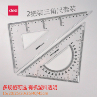 得力(deli)三角尺塑料三角尺20厘米透明大三角板设计套装学生工程测量绘图