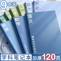 邦可臣初中生分科目笔记本初一七科全套小学生b5加厚课堂学科本子高中生通用英语数学语文全套作业本