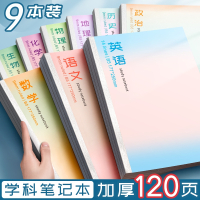 邦可臣分科目笔记本子初一七科学生b5加厚课堂笔记本初中生高中生通用英语数学语文学科全套作业本错