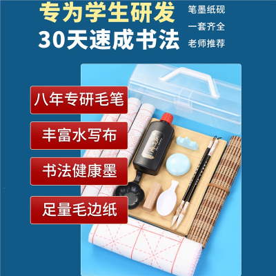 邦可臣毛笔套装初学全套小学生练毛笔字书法初学者入门软笔练字专用水写书法布文房四宝笔墨纸