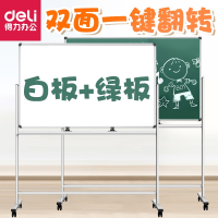 得力(deli)双面移动白板支架式带轮绿板写字板办公会议室黑板可擦投影黑版两用磁吸板大号白版教学学习