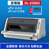 得力(deli)DE-600K专用三联单增值税发票针式打印机快递单 至尊版630KII 24针82列 1+6联
