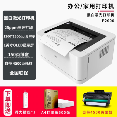 得力(deli)黑白激光打印机P2000家用作业WiFi无线自动双面打印机P2000dw商务_P2000标配一台随机