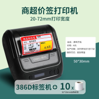 得力(deli)386D商品价格标签打印机小型手持便携式商用食品药店超市标价签热敏不干胶打价格标_386D+10卷白标签