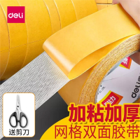 得力(deli)网格双面布基胶带高粘度强力固定透明沙发坐垫墙面贴地板革粘地毯黄色双