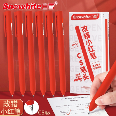 白雪(snowhite)改错小红笔红色中性笔老师专用批改作业速干CS头0.5mm红色笔