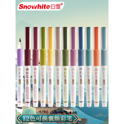 白雪(snowhite)BP10焕彩笔直液式软笔勾线笔彩色可换囊秀丽笔